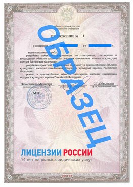 Образец лицензии на реставрацию 2 Нижний Архыз Лицензия минкультуры на реставрацию	